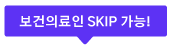 csc_skip
