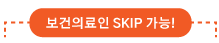 csc_skip